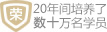 18年間培養(yǎng)了80多萬(wàn)名學(xué)員