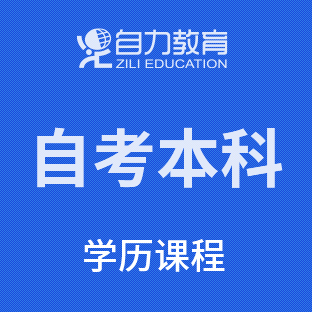 成人專(zhuān)科/本科學(xué)歷提升培訓(xùn)
