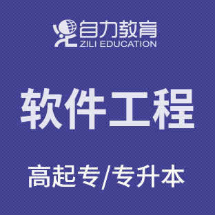 成人專(zhuān)科/本科學(xué)歷提升培訓(xùn)