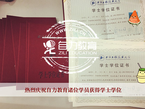 自考本科學士學位證